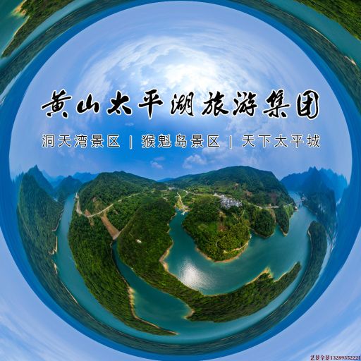 什邡720全景拍摄